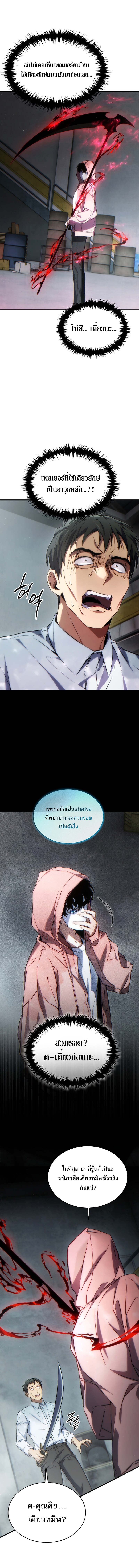 The Max-Level Player 100th Regression - หน้า 5