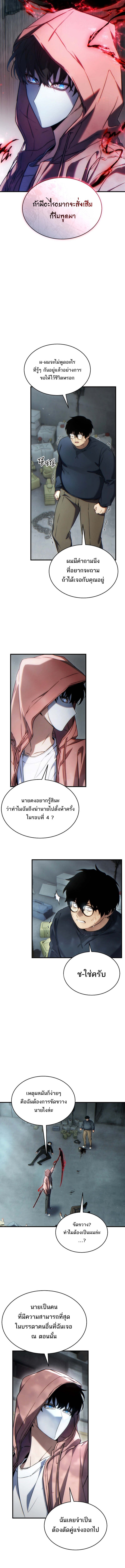 The Max-Level Player 100th Regression - หน้า 8