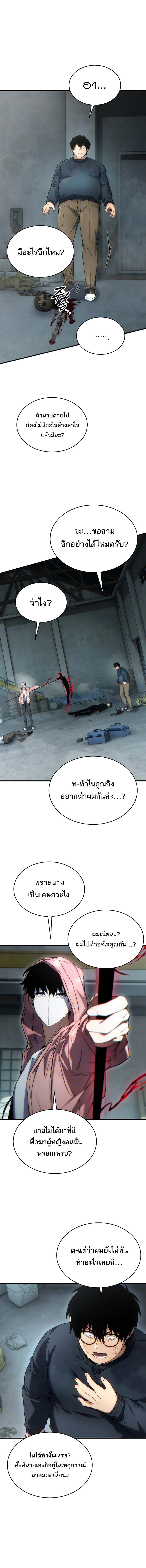The Max-Level Player 100th Regression - หน้า 9