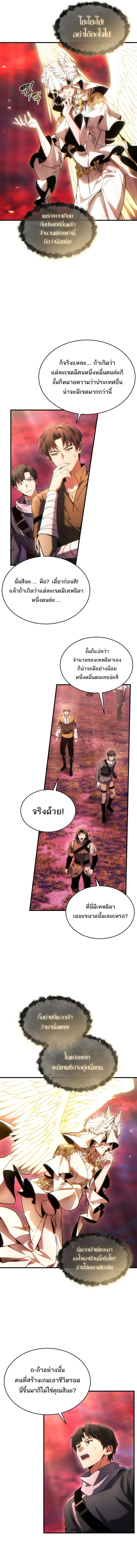 The Max-Level Player 100th Regression - หน้า 2