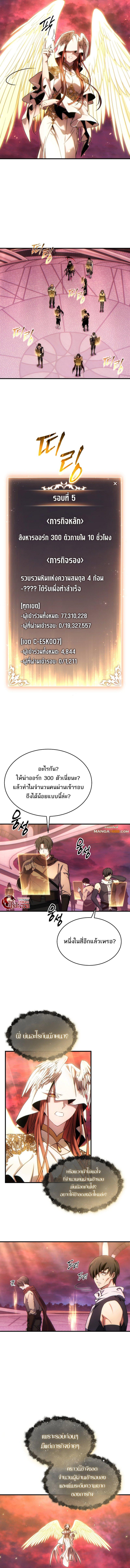 The Max-Level Player 100th Regression - หน้า 8