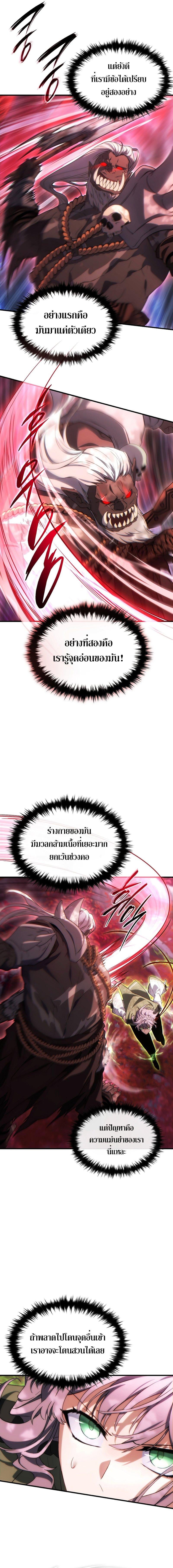 The Max-Level Player 100th Regression - หน้า 3