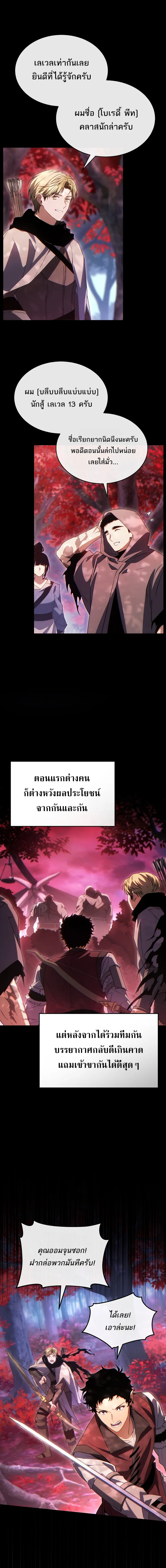The Max-Level Player 100th Regression - หน้า 2