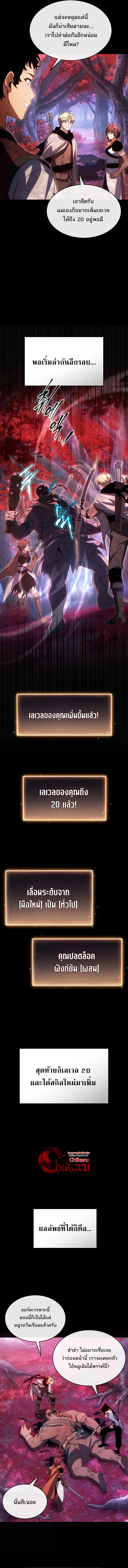 The Max-Level Player 100th Regression - หน้า 4