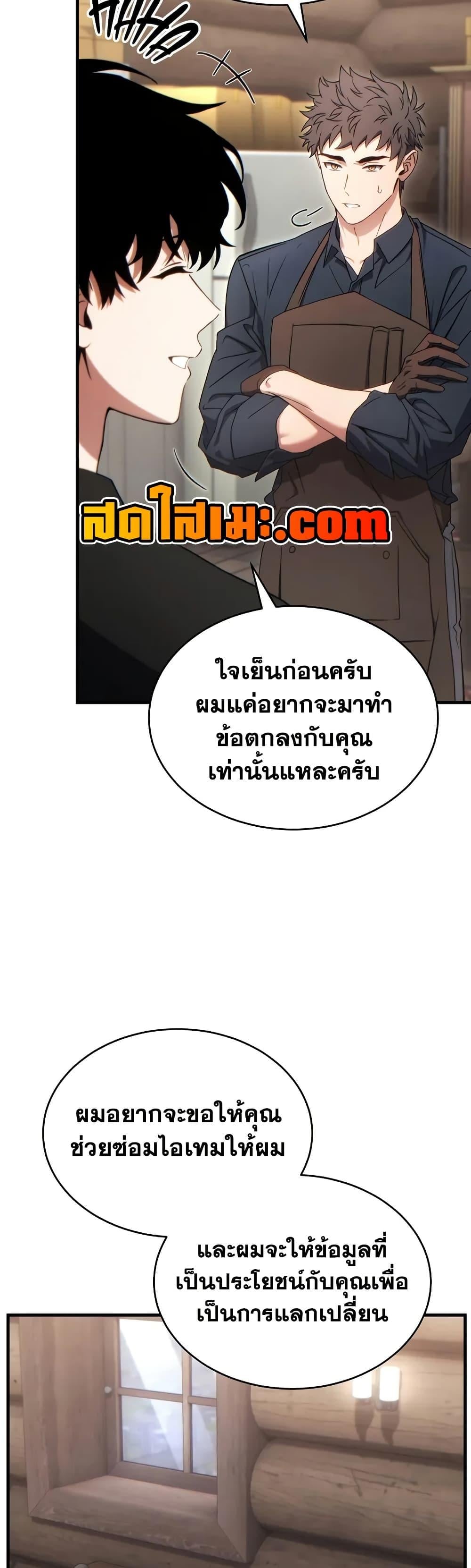 The Max-Level Player 100th Regression - หน้า 39