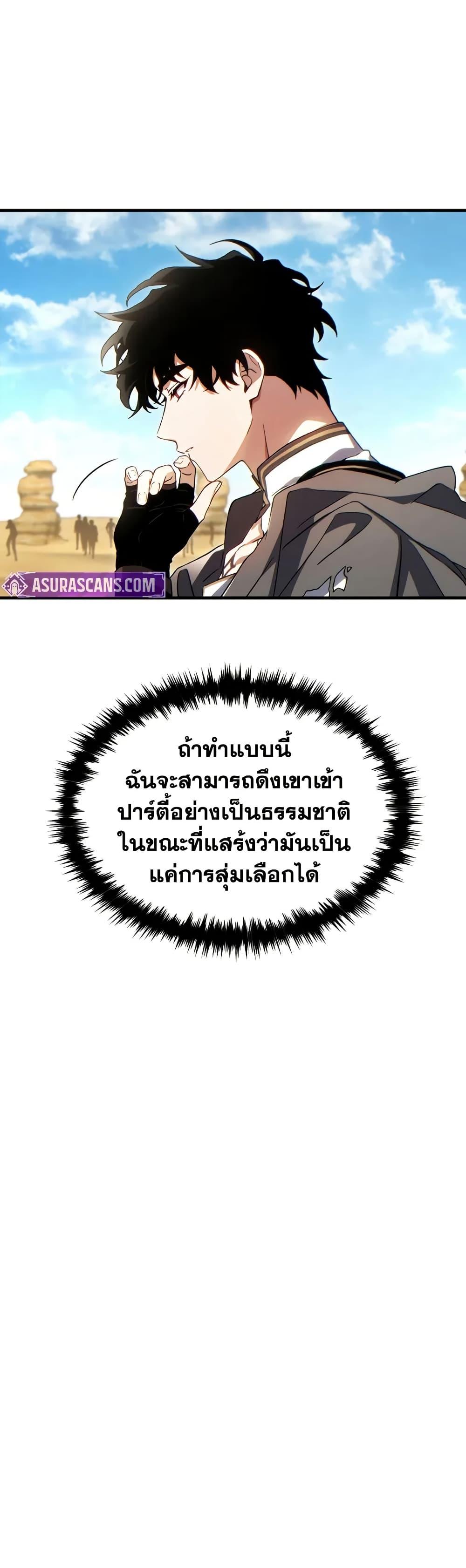 The Max-Level Player 100th Regression - หน้า 2
