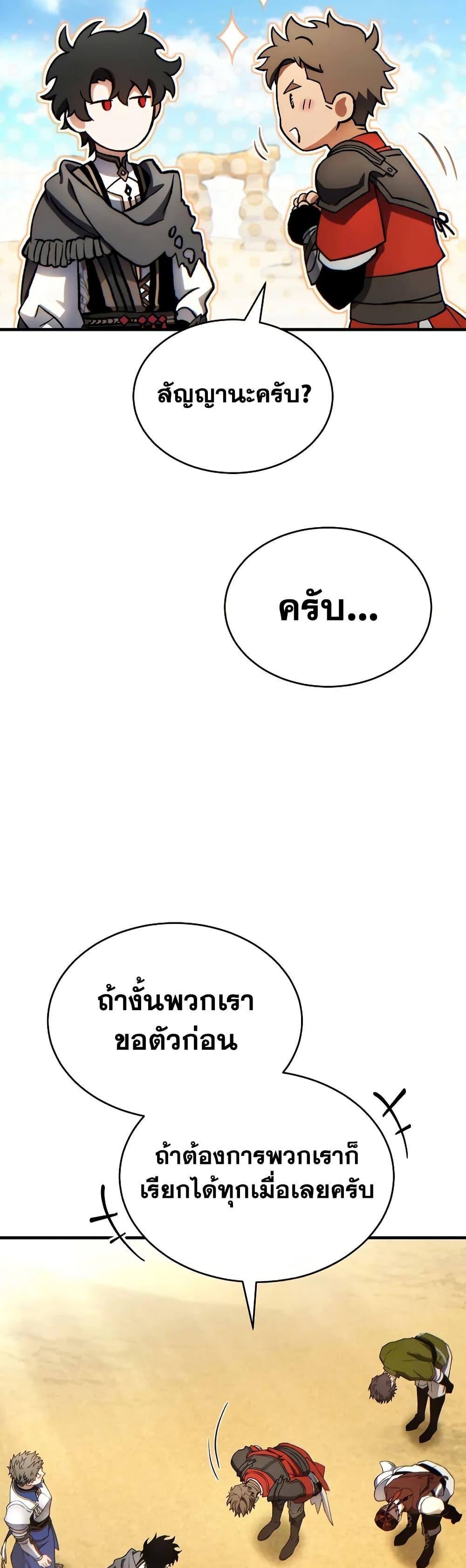 The Max-Level Player 100th Regression - หน้า 32