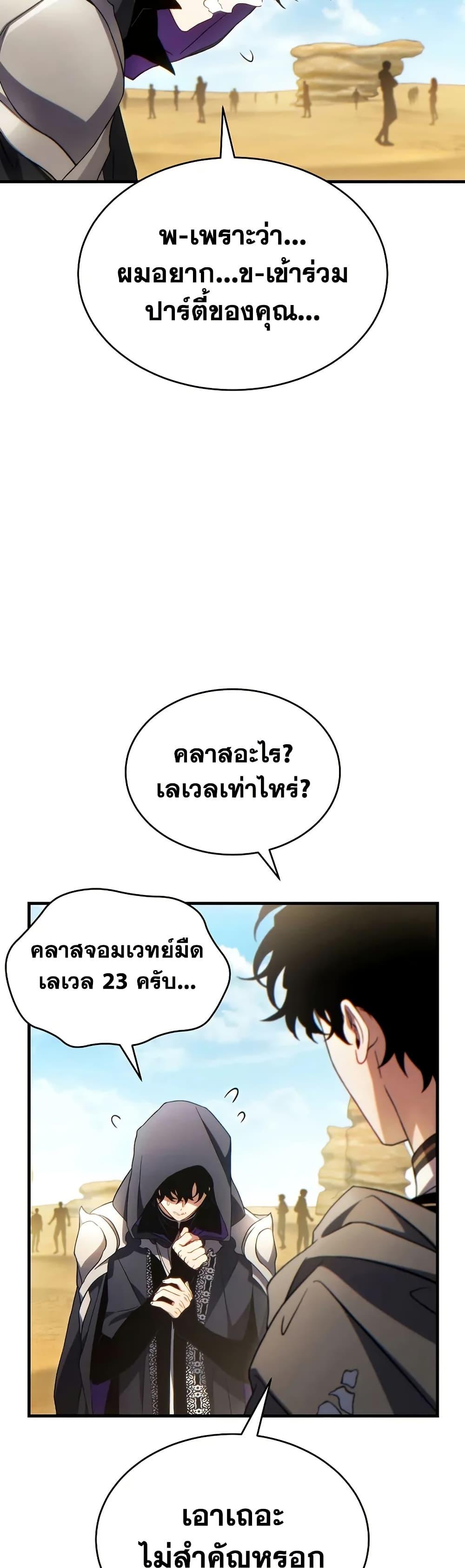 The Max-Level Player 100th Regression - หน้า 39