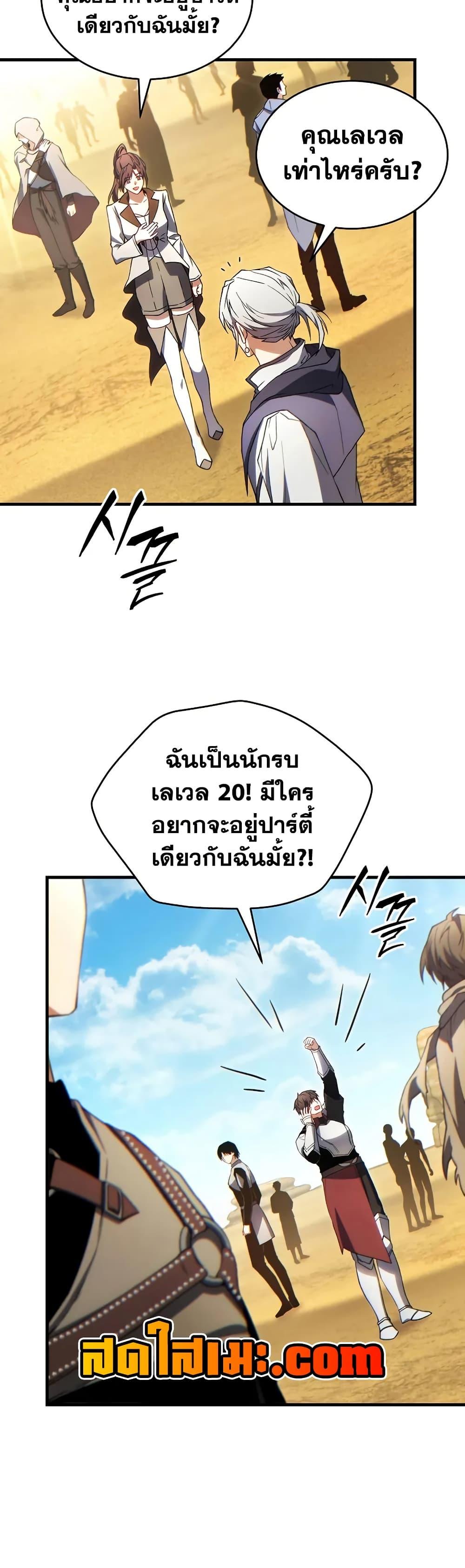 The Max-Level Player 100th Regression - หน้า 4