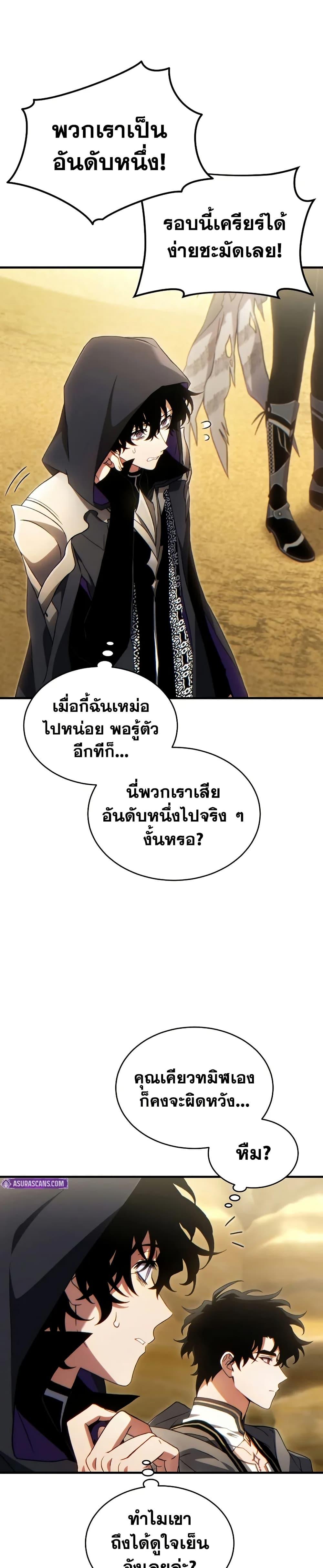 The Max-Level Player 100th Regression - หน้า 2