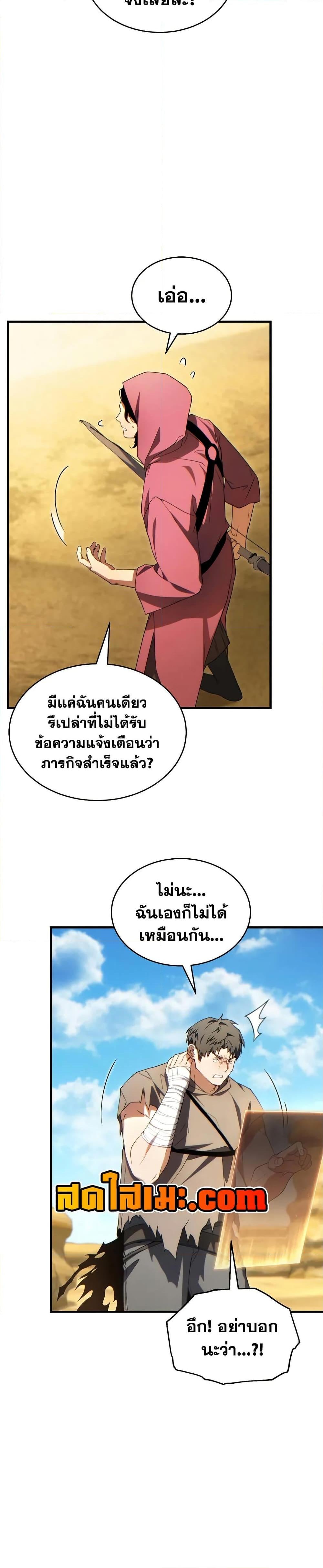 The Max-Level Player 100th Regression - หน้า 3