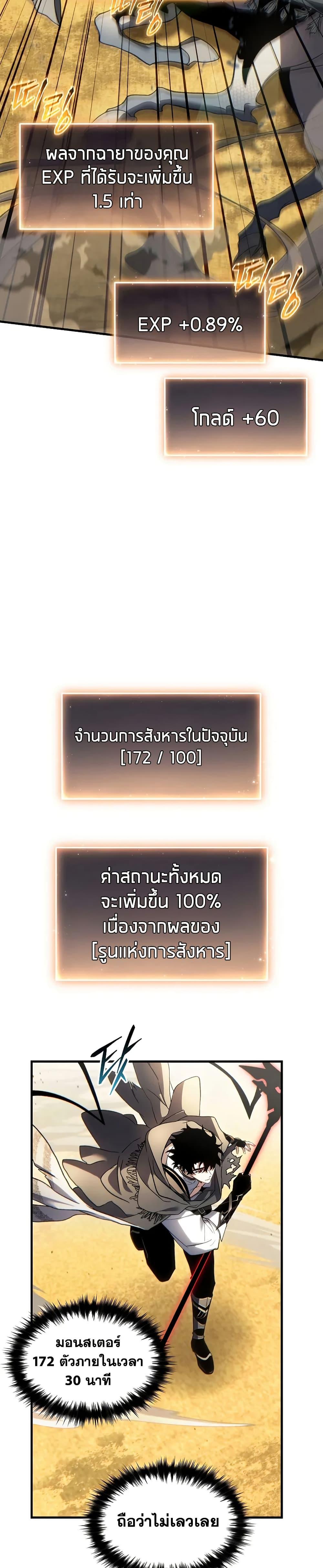 The Max-Level Player 100th Regression - หน้า 32
