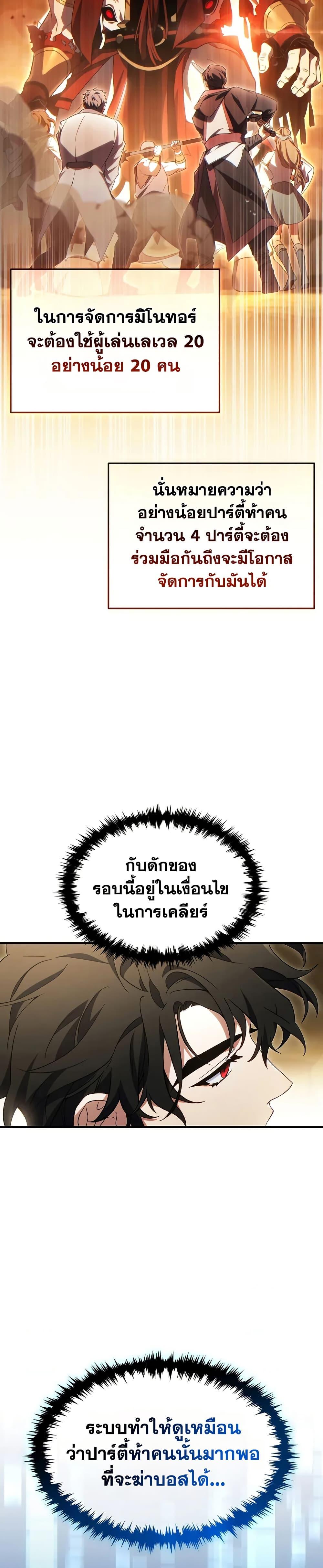 The Max-Level Player 100th Regression - หน้า 5