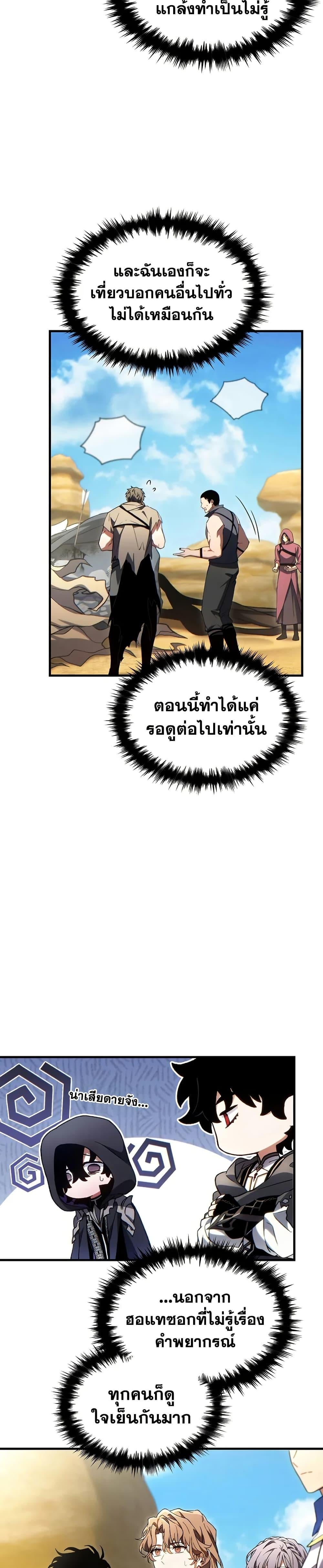 The Max-Level Player 100th Regression - หน้า 7