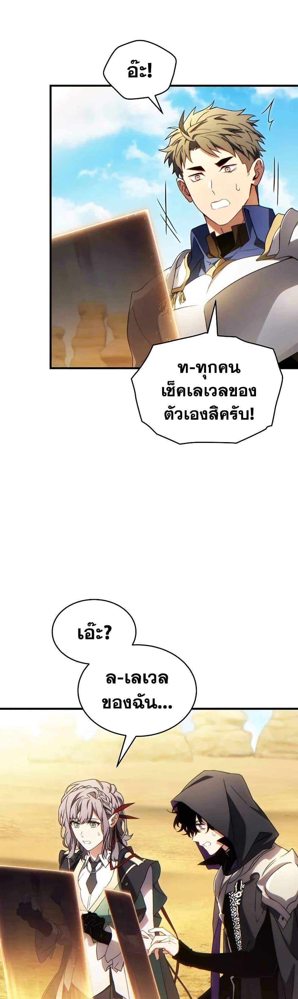 The Max-Level Player 100th Regression - หน้า 4