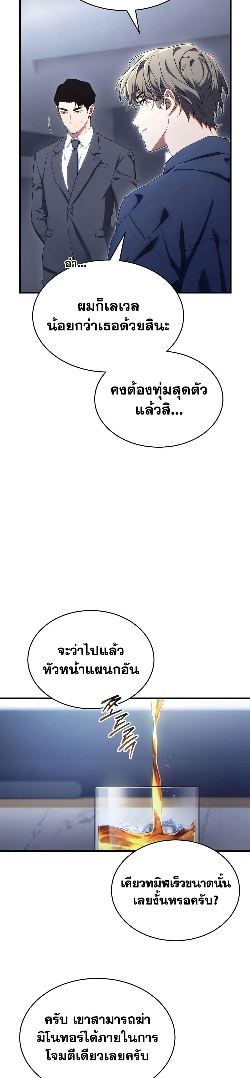 The Max-Level Player 100th Regression - หน้า 35