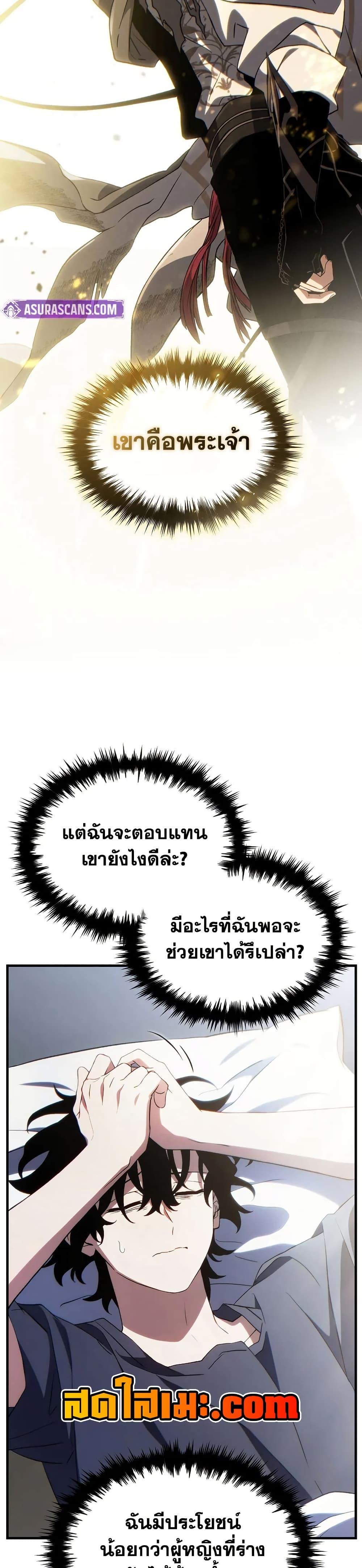 The Max-Level Player 100th Regression - หน้า 3