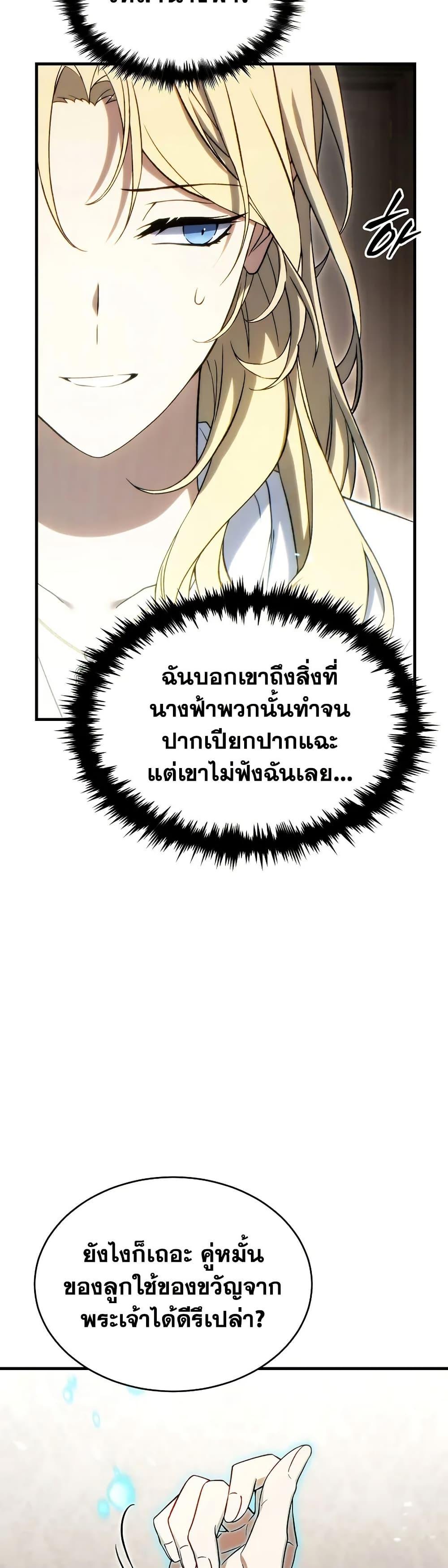 The Max-Level Player 100th Regression - หน้า 38