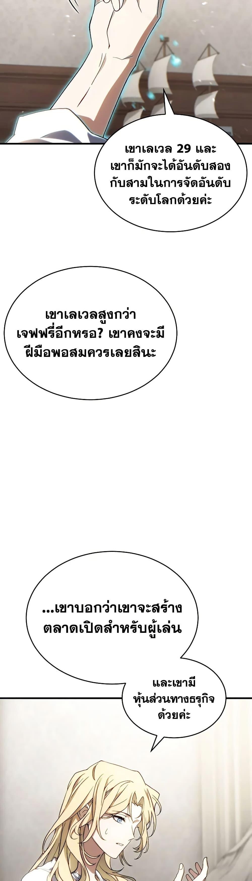 The Max-Level Player 100th Regression - หน้า 39