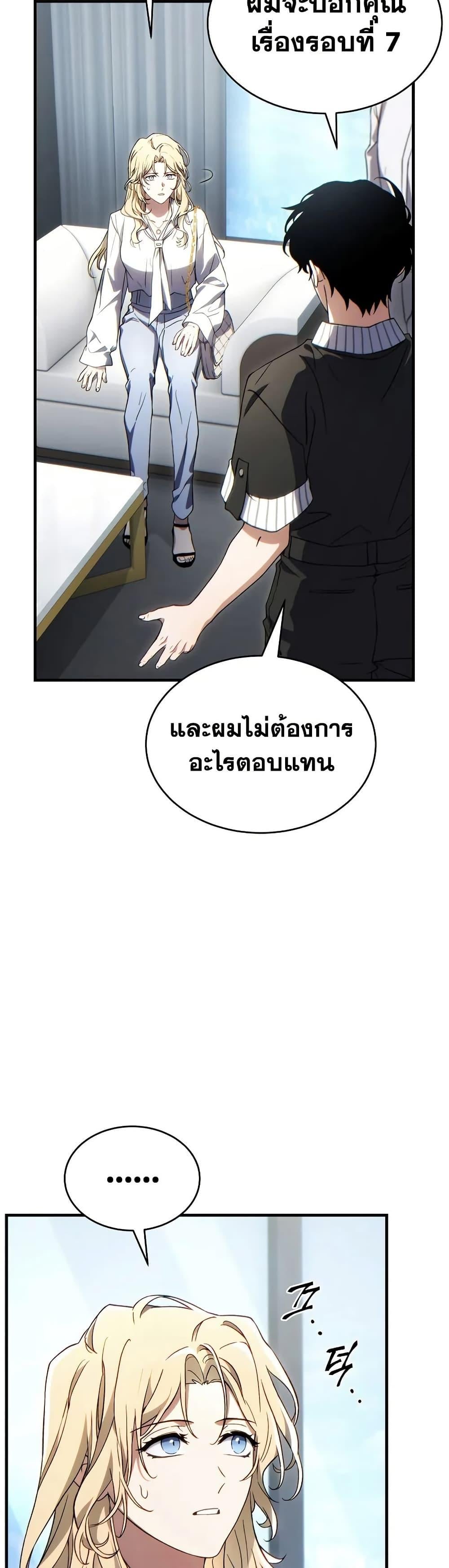 The Max-Level Player 100th Regression - หน้า 7
