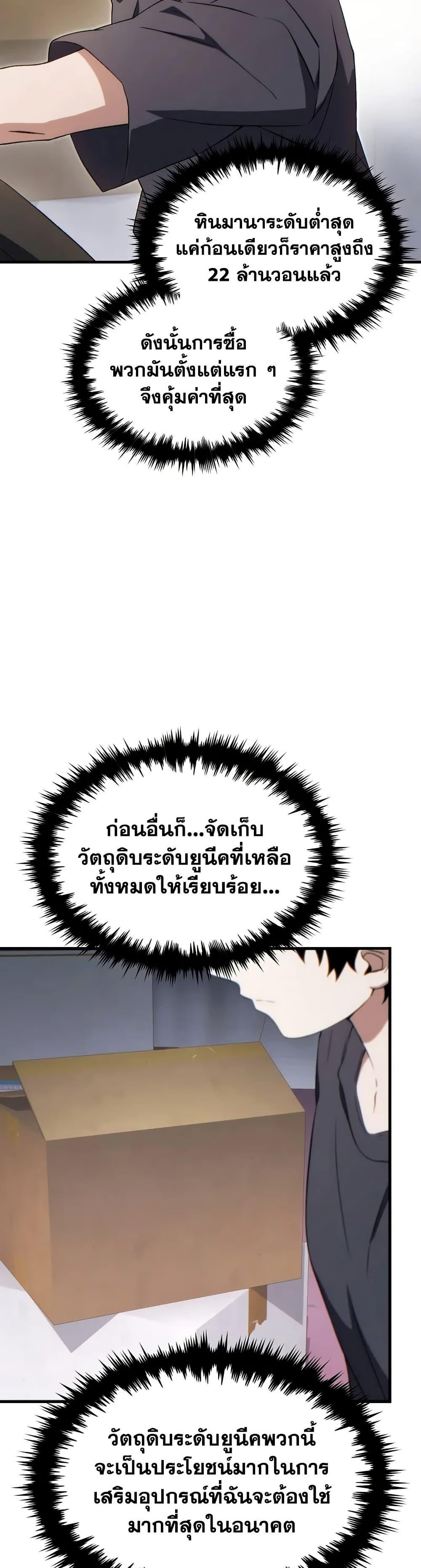 The Max-Level Player 100th Regression - หน้า 32