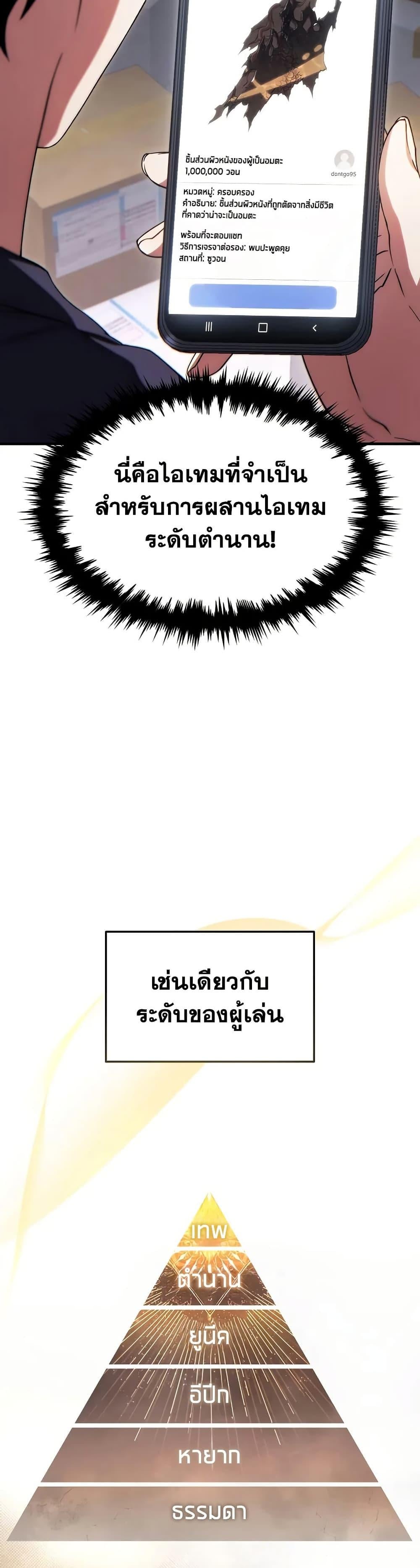 The Max-Level Player 100th Regression - หน้า 35