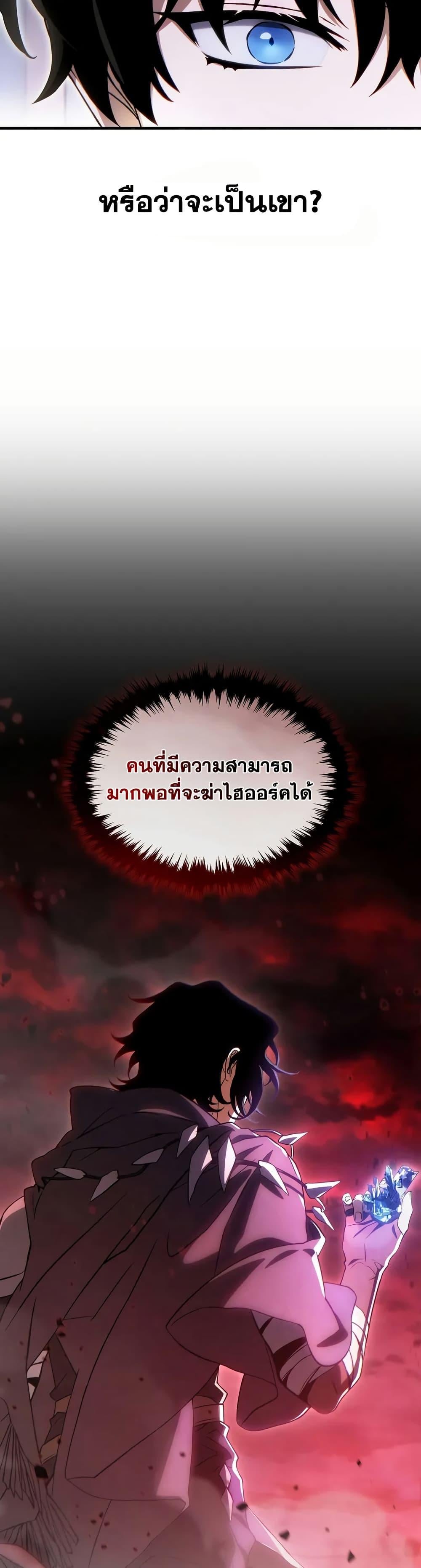 The Max-Level Player 100th Regression - หน้า 40