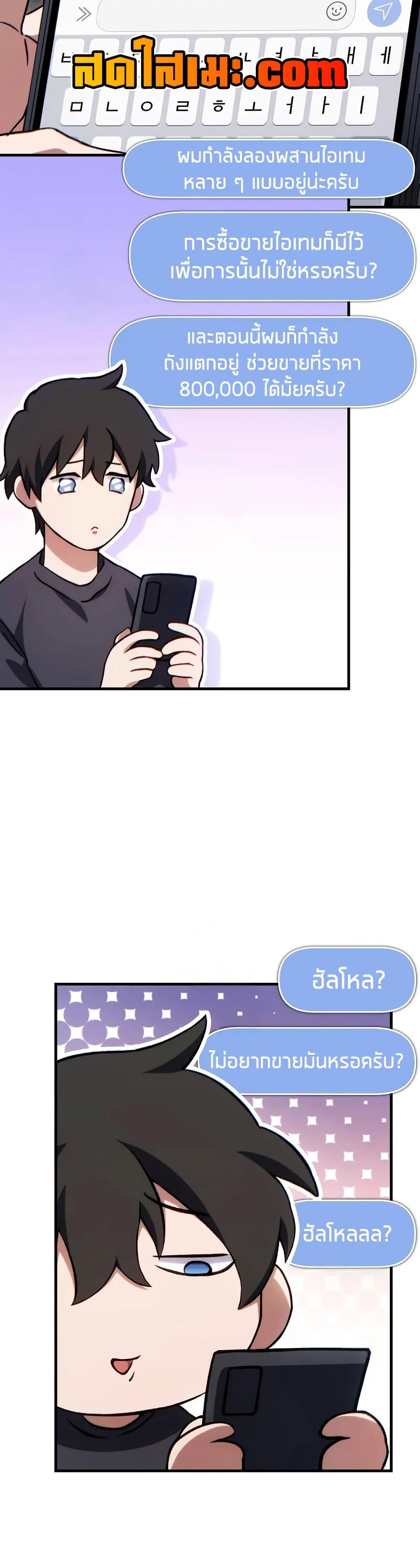 The Max-Level Player 100th Regression - หน้า 46