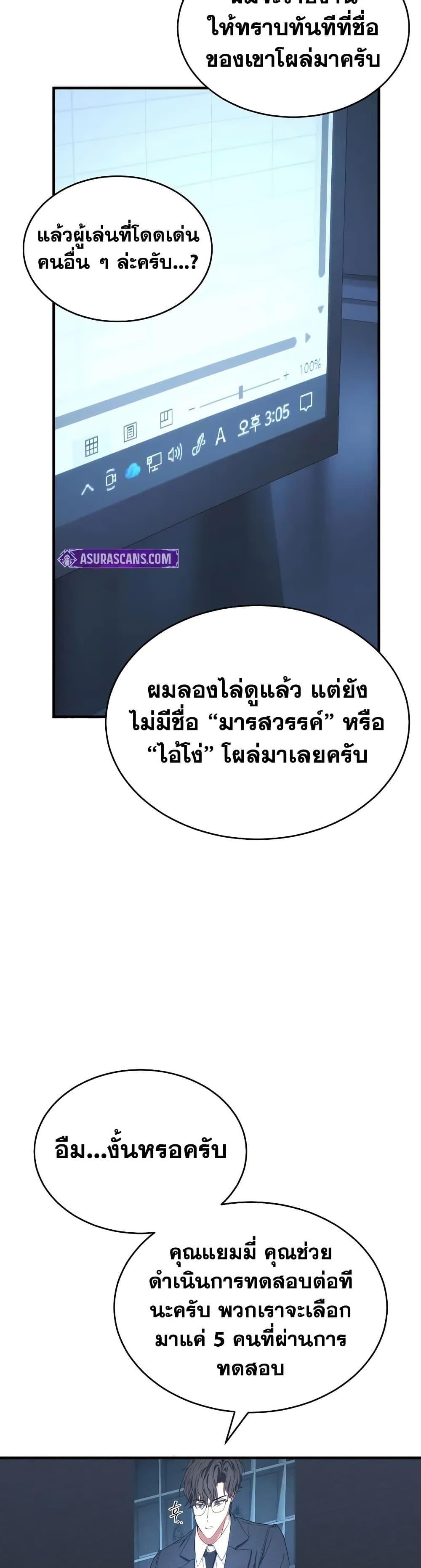 The Max-Level Player 100th Regression - หน้า 5