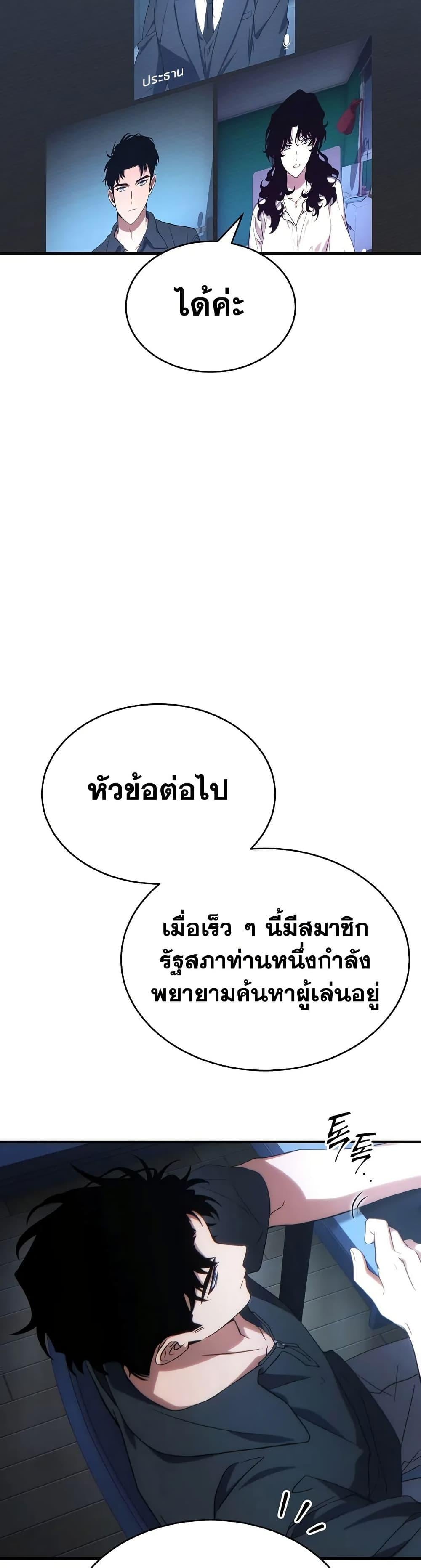 The Max-Level Player 100th Regression - หน้า 6