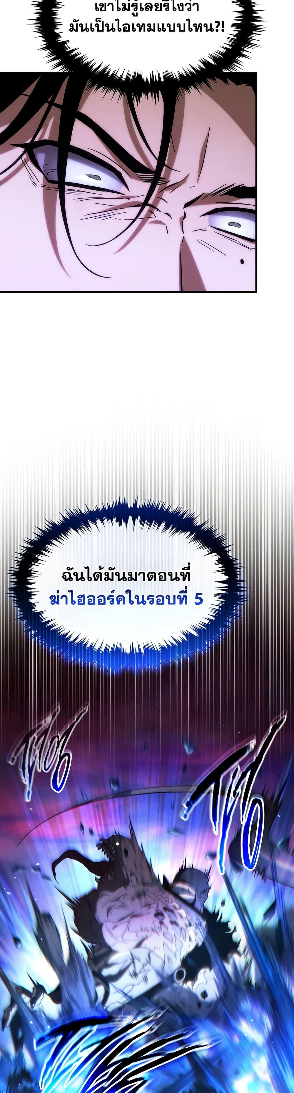 The Max-Level Player 100th Regression - หน้า 3
