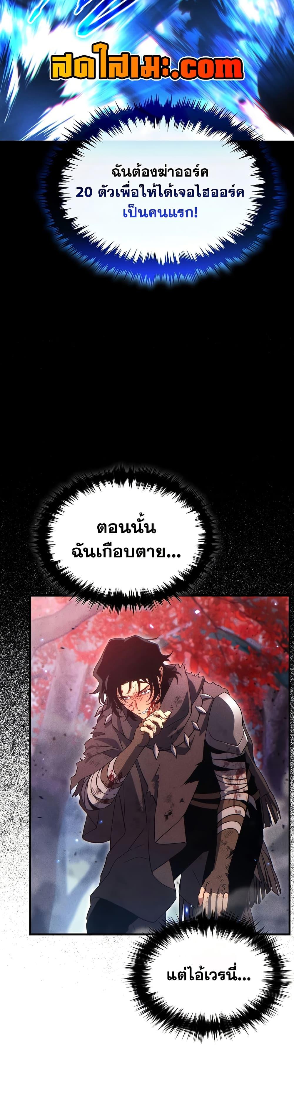 The Max-Level Player 100th Regression - หน้า 4