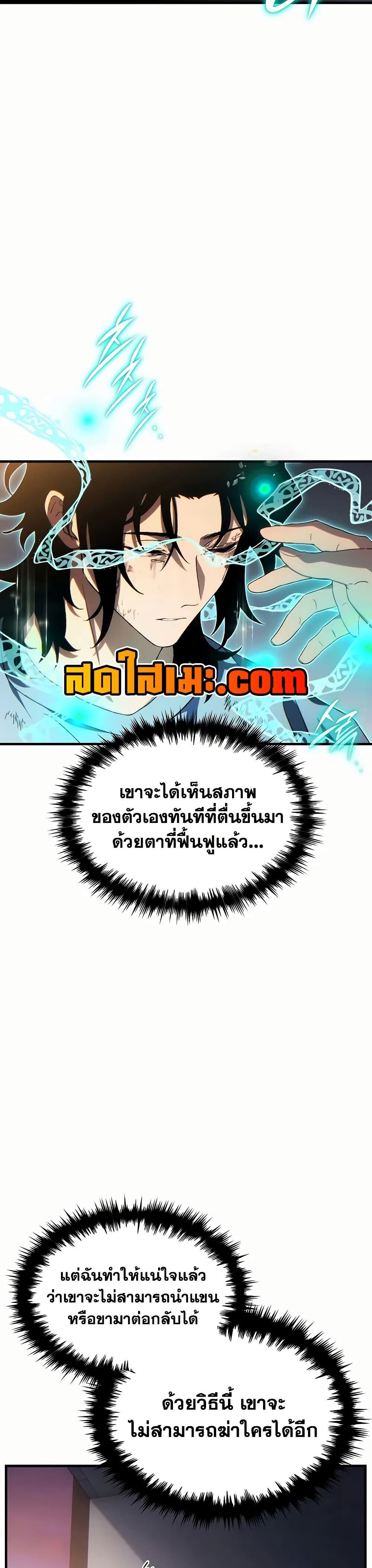 The Max-Level Player 100th Regression - หน้า 32