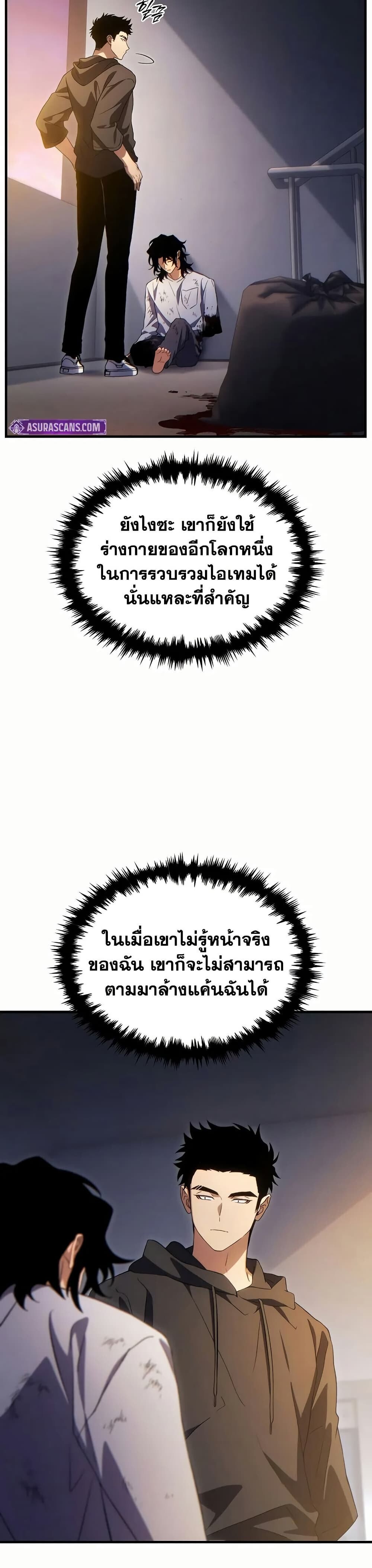 The Max-Level Player 100th Regression - หน้า 33