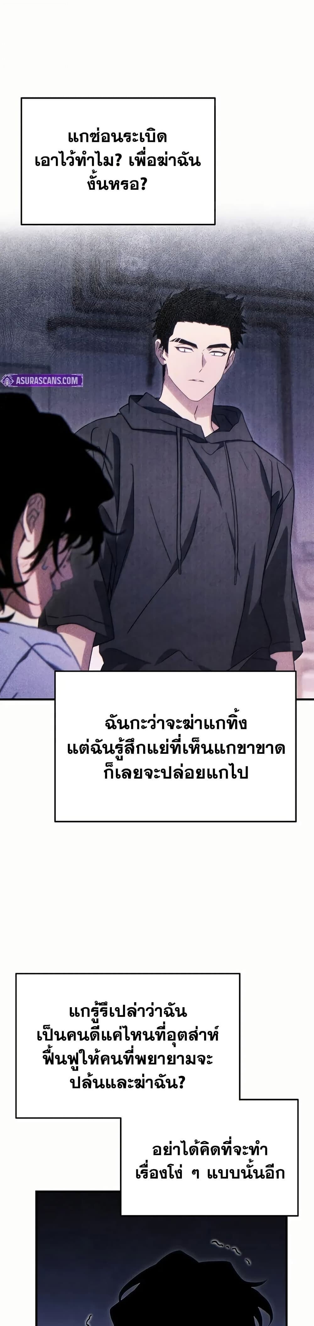 The Max-Level Player 100th Regression - หน้า 39