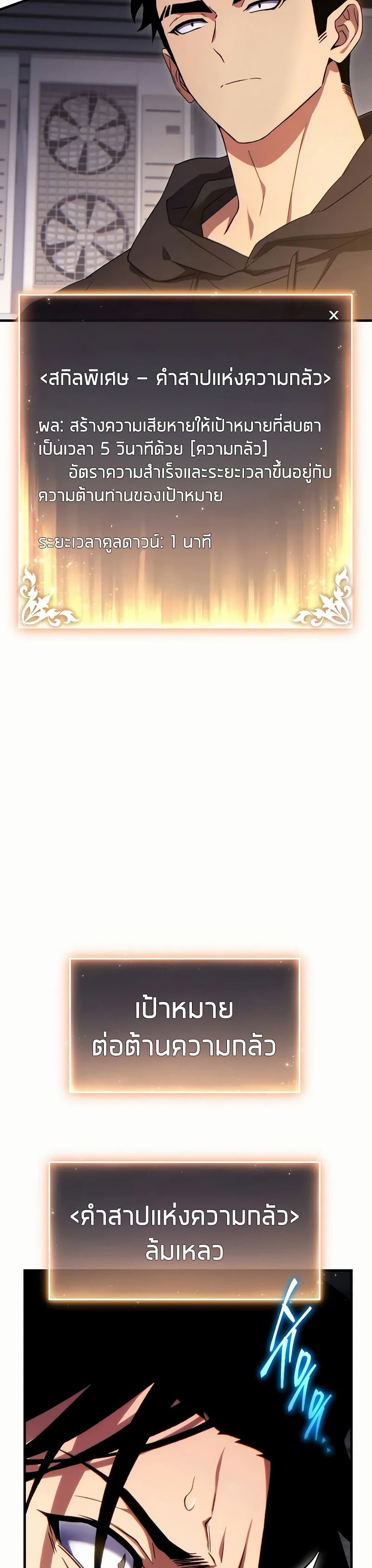 The Max-Level Player 100th Regression - หน้า 5