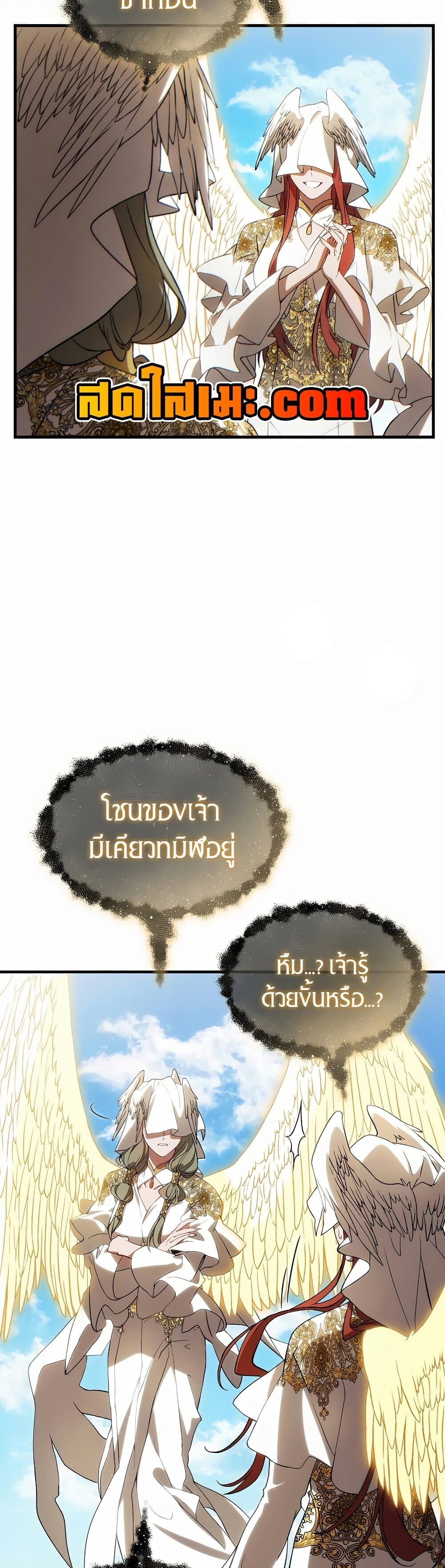 The Max-Level Player 100th Regression - หน้า 32