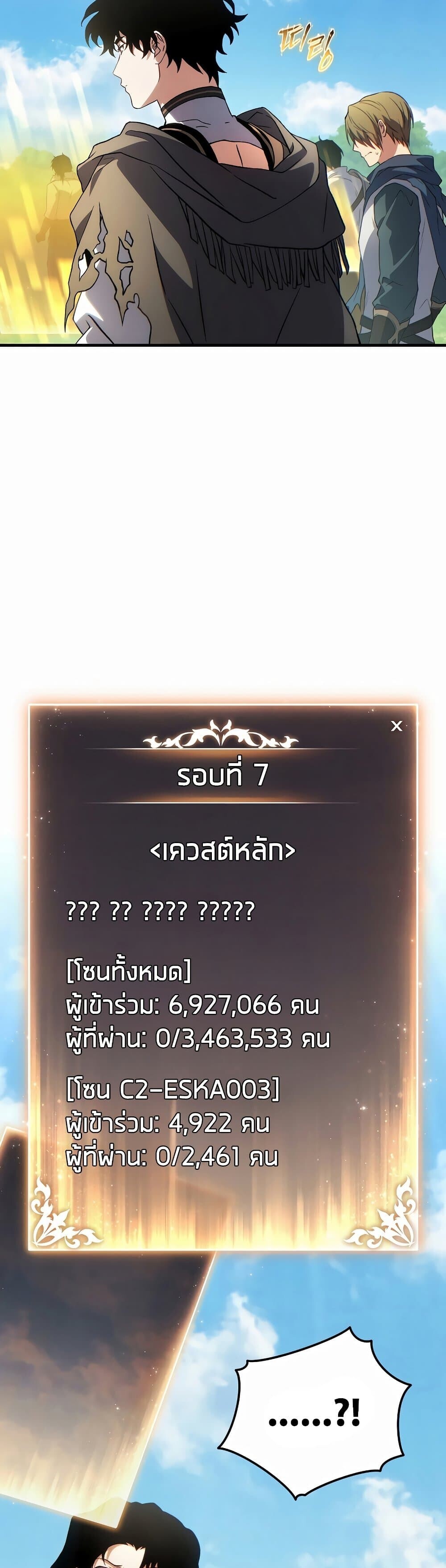 The Max-Level Player 100th Regression - หน้า 39