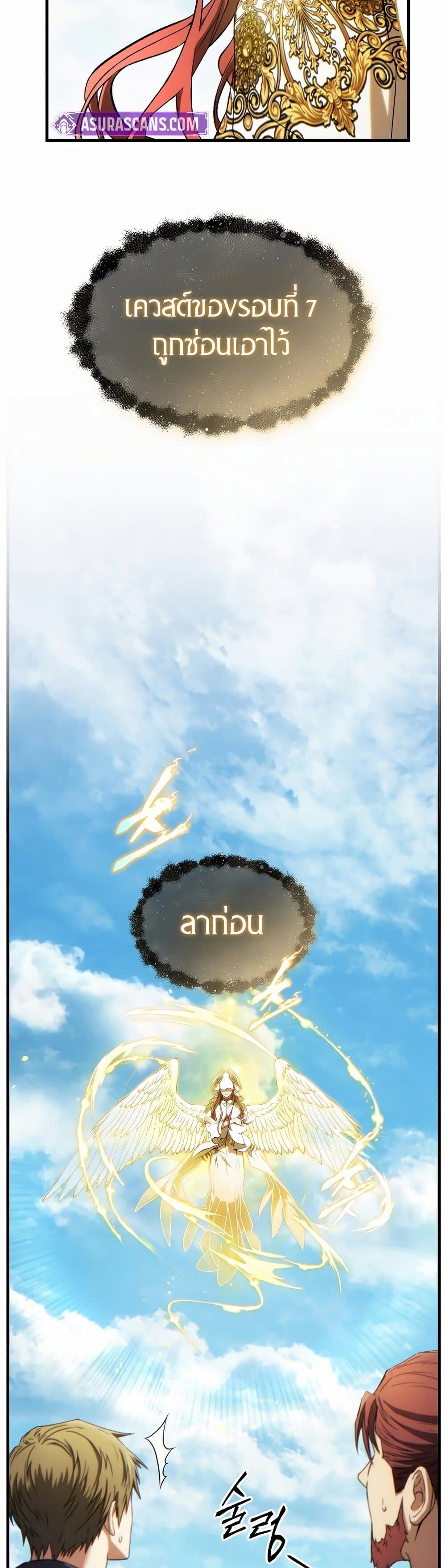 The Max-Level Player 100th Regression - หน้า 41