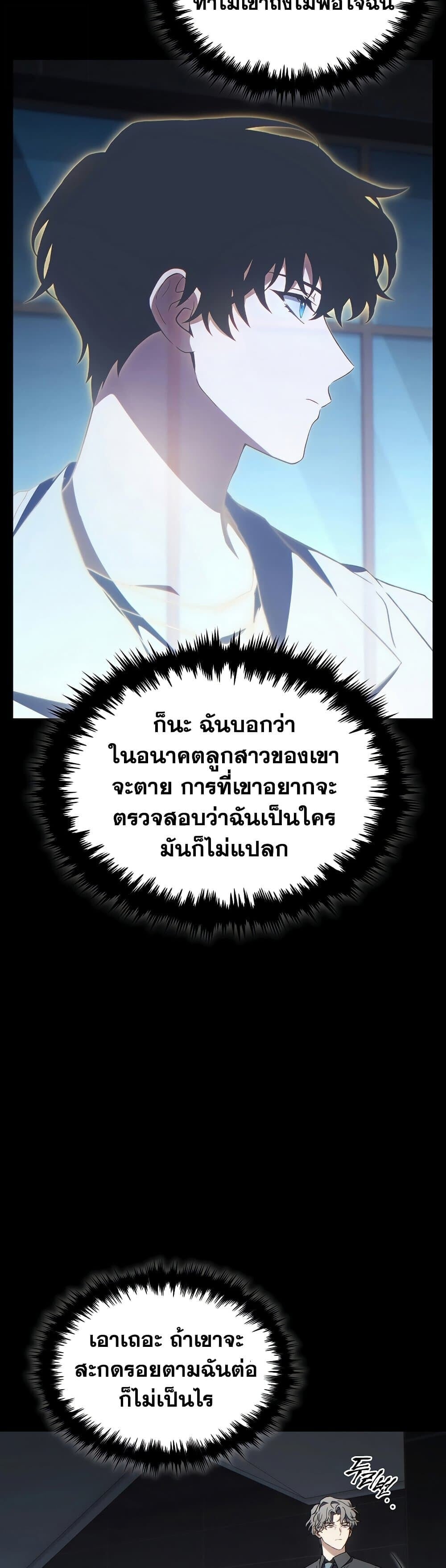 The Max-Level Player 100th Regression - หน้า 7