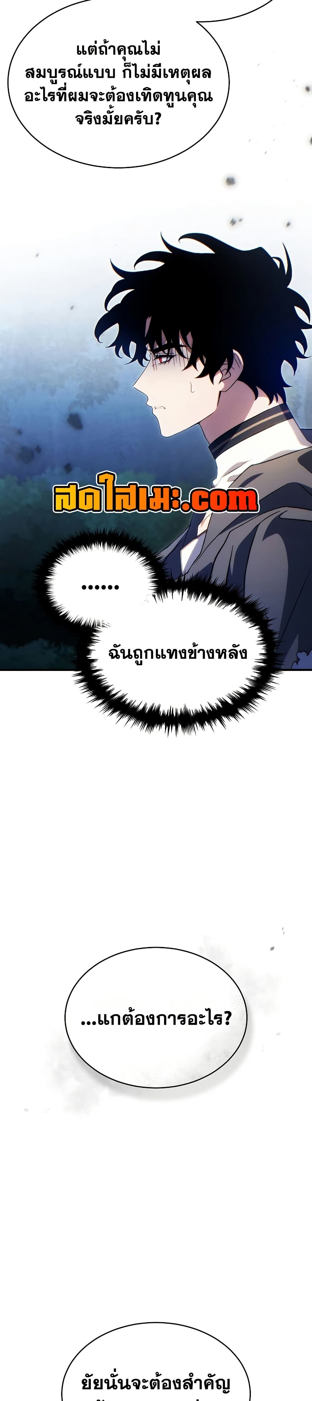 The Max-Level Player 100th Regression - หน้า 25