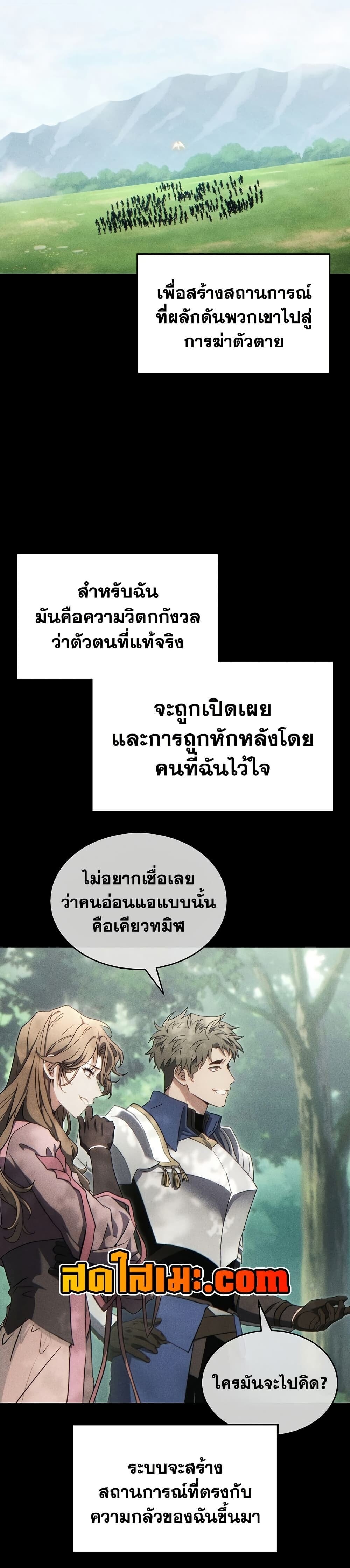 The Max-Level Player 100th Regression - หน้า 41