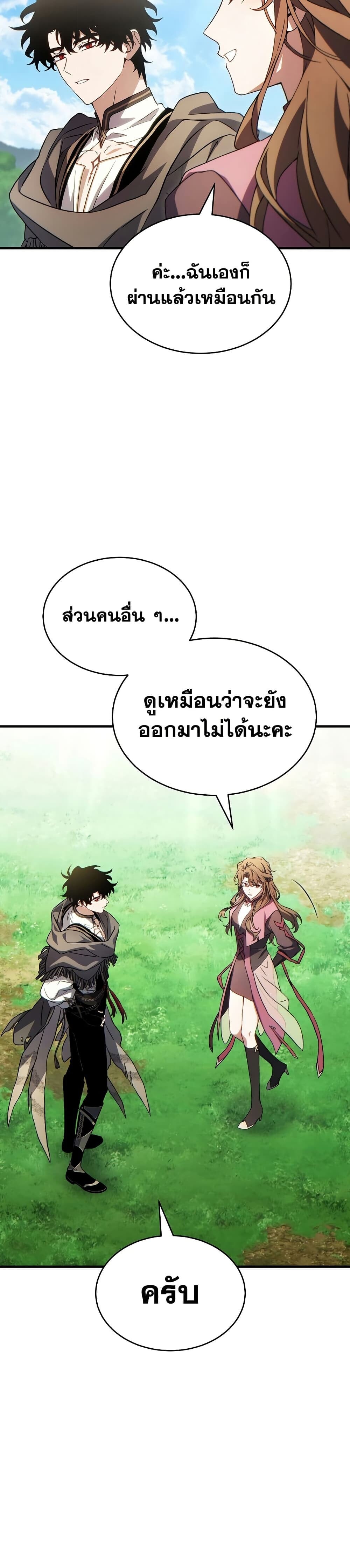 The Max-Level Player 100th Regression - หน้า 45