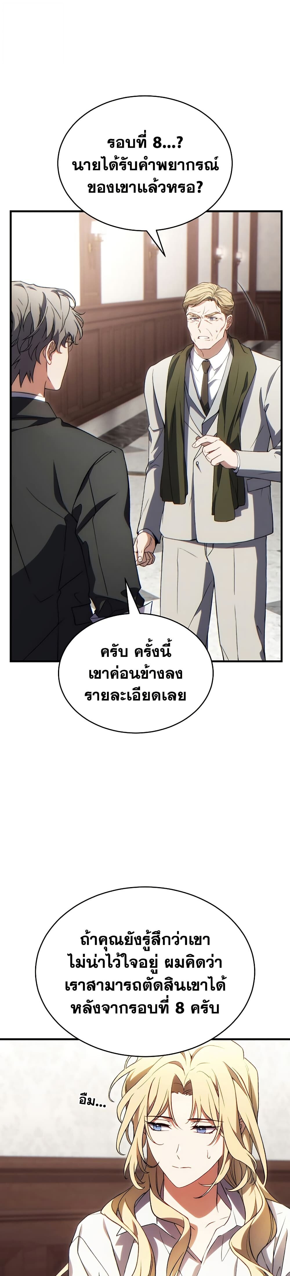 The Max-Level Player 100th Regression - หน้า 45
