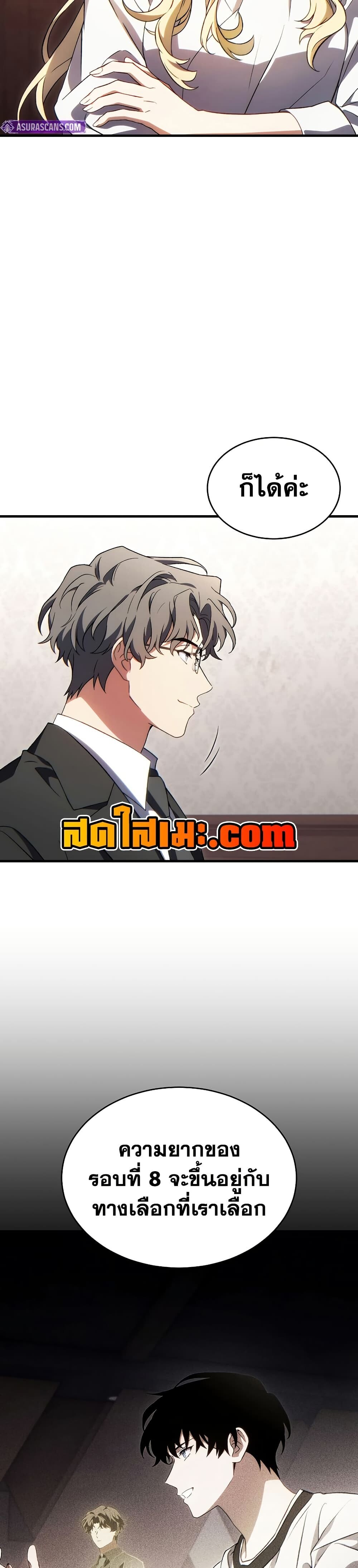 The Max-Level Player 100th Regression - หน้า 46