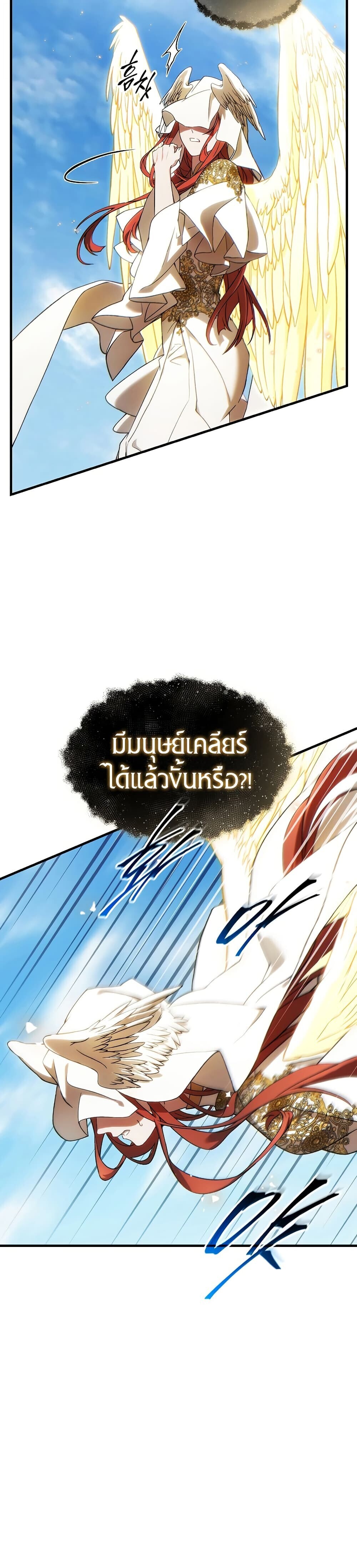 The Max-Level Player 100th Regression - หน้า 5