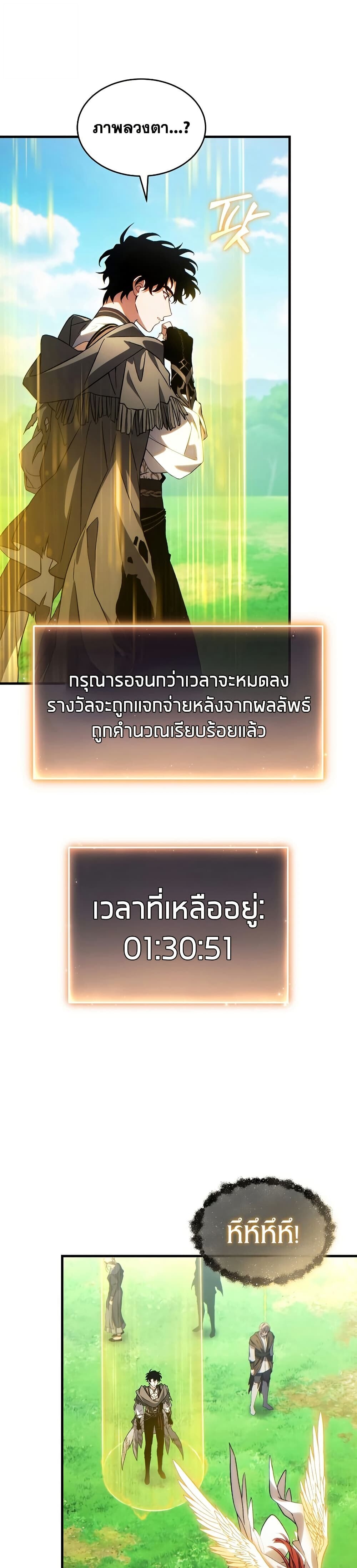 The Max-Level Player 100th Regression - หน้า 8