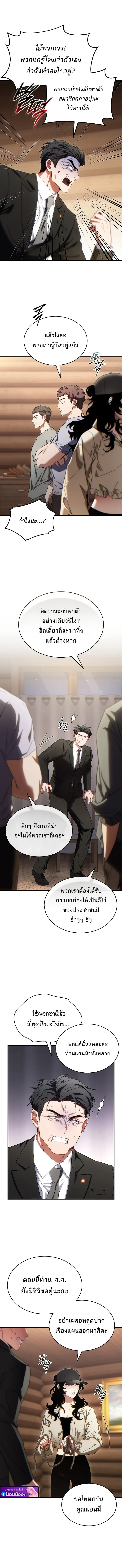 The Max-Level Player 100th Regression - หน้า 10
