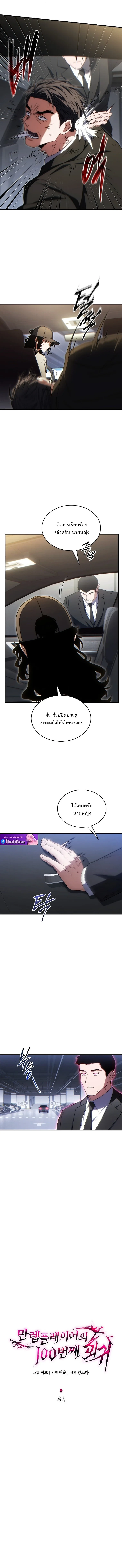 The Max-Level Player 100th Regression - หน้า 4
