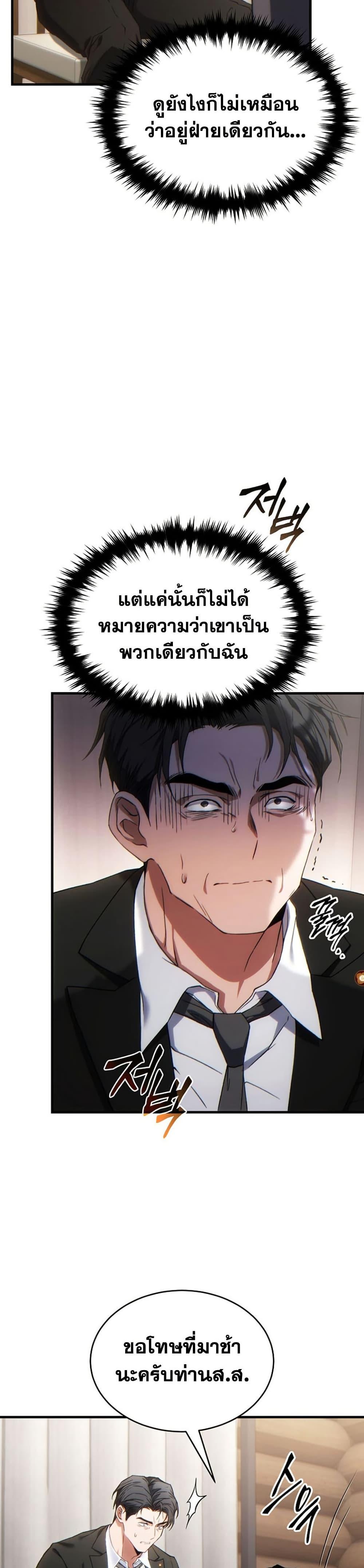 The Max-Level Player 100th Regression - หน้า 32